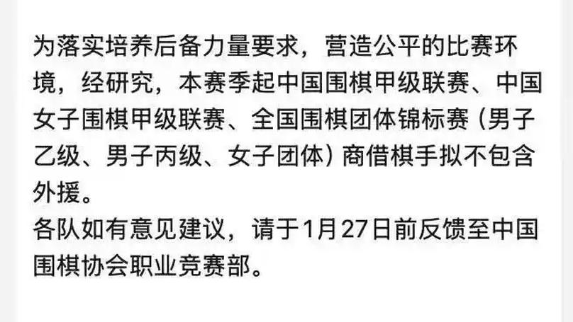 The Impact of Chinese Go League's Foreign Aid Ban