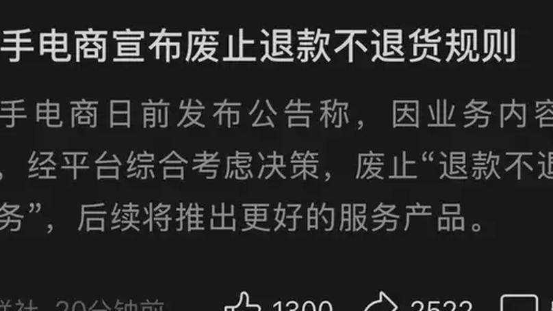 KuaiShou's Refund-Only Policy Reversal: A Turning Point in E-commerce