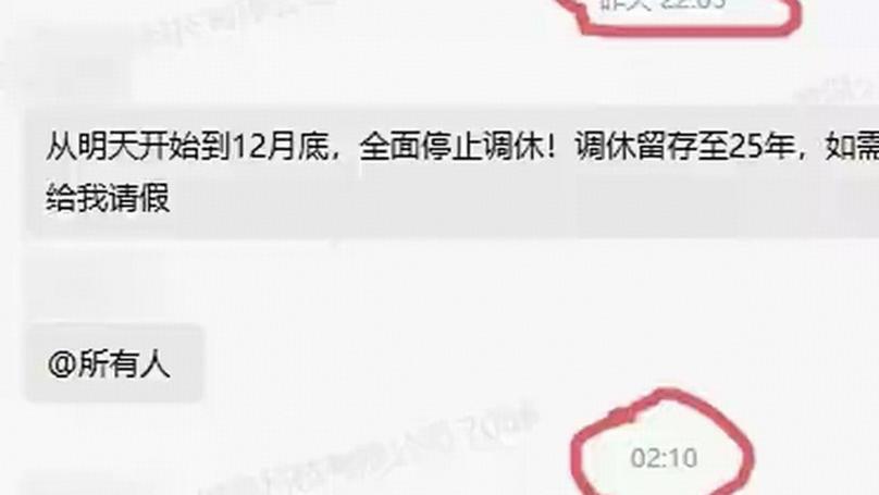 Leadership Crisis: Chinese Tech Executive's Late-Night Outburst