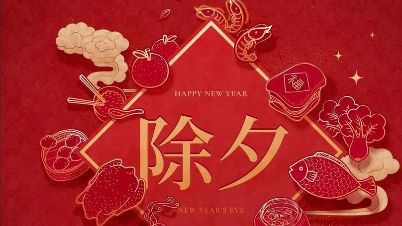 Lunar New Year's Eve Changes in China