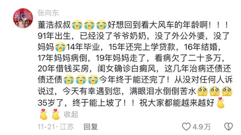 The Cultural Impact of Uncle Dong Hao's TV Show on China's 80s and 90s Generation