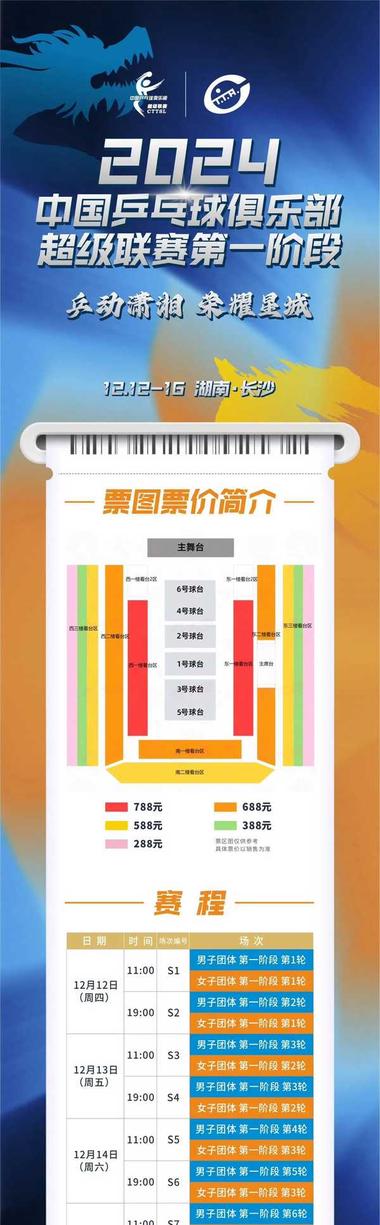 Rising Ticket Prices for Chinese Super Table Tennis League 2024