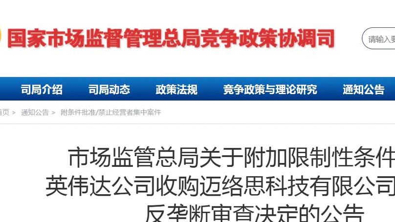 NVIDIA's Antitrust Investigation: Global Scrutiny and China's Tech Independence