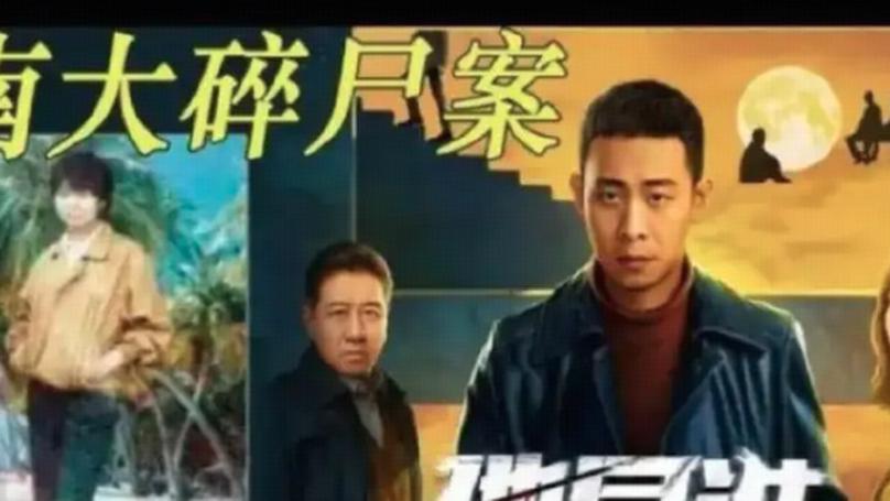 Legal and Ethical Issues in Adapting True Crime Cases: The Nanjing University Dismemberment Case