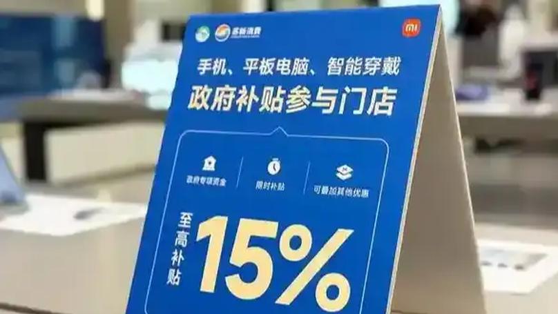 China's New Consumer Subsidy Policy: Impact on Mobile Phones and Electronics Market