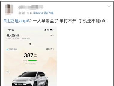 BYD App Outage Disrupts Morning Commute Across China